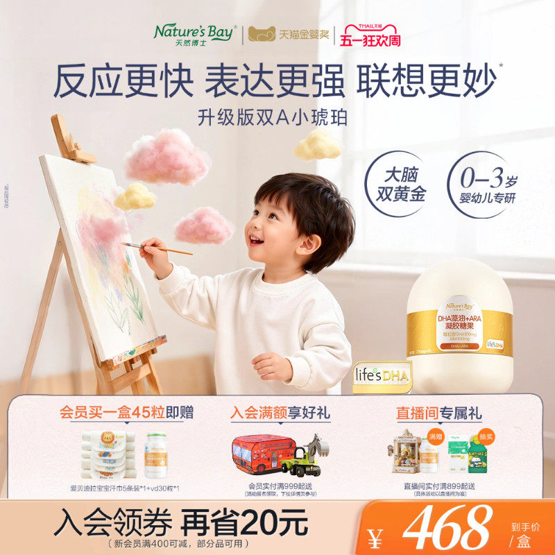 【双A配方45粒】天然博士双A小琥珀dha藻油金标新生婴幼儿ARA配方