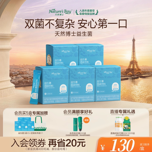 天然博士益生菌呵护肠道微生态
