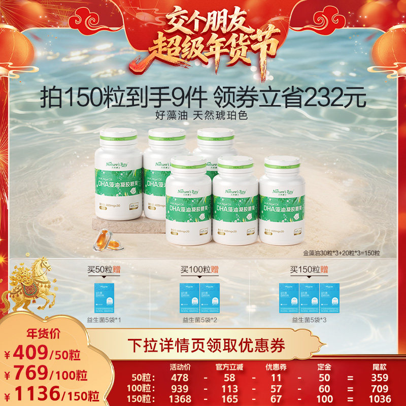 【交个朋友年货节】天然博士金标藻油小琥珀dha宝宝婴幼儿童官方,婴童食品,DHA/鱼油/藻油,淘宝优惠券,粉丝福利购,淘宝优惠卷