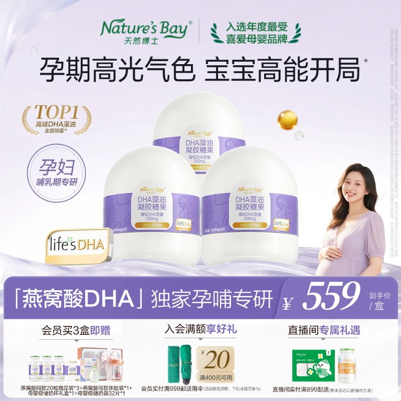 天然博士孕妇专利燕窝酸DHA藻油