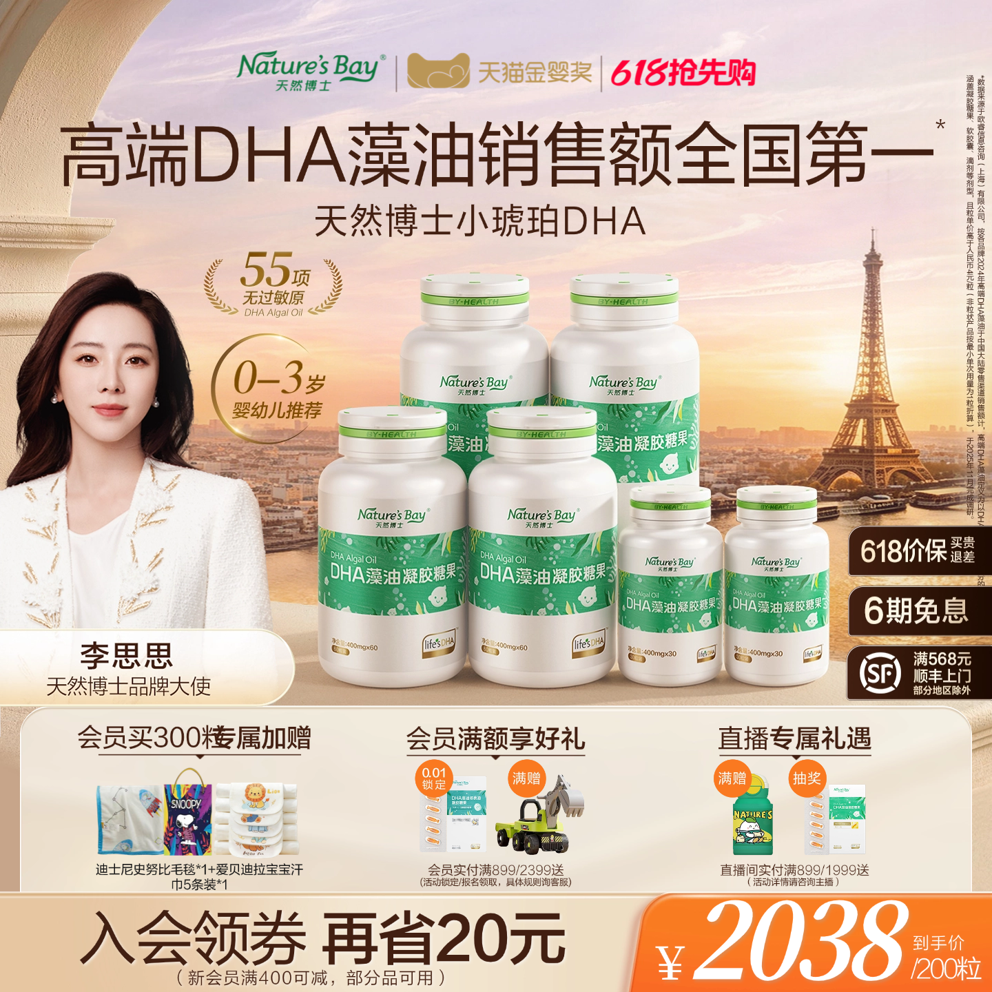 【李思思推荐】天然博士金标小琥珀dha海藻油宝宝婴幼儿童非鱼油