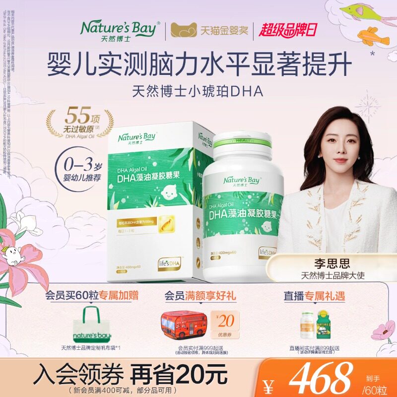 【李思思同款】天然博士金标小琥珀dha藻油金标微藻新生婴幼儿
