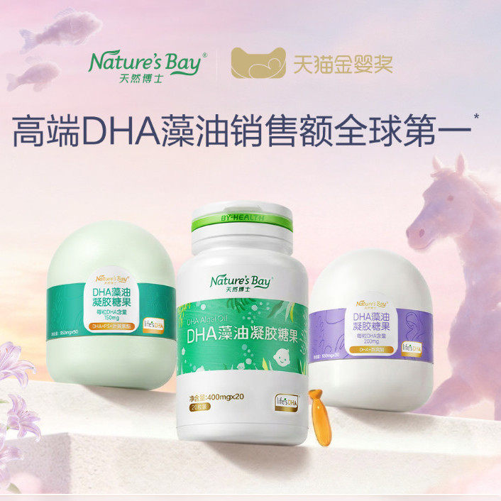 【超划算】天然博士dha金标小琥珀燕窝酸dha小博士海藻油宝宝儿童