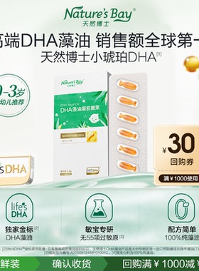 【赠30元大额回购券】天然博士金标小琥珀藻油DHA6粒试用装 u先