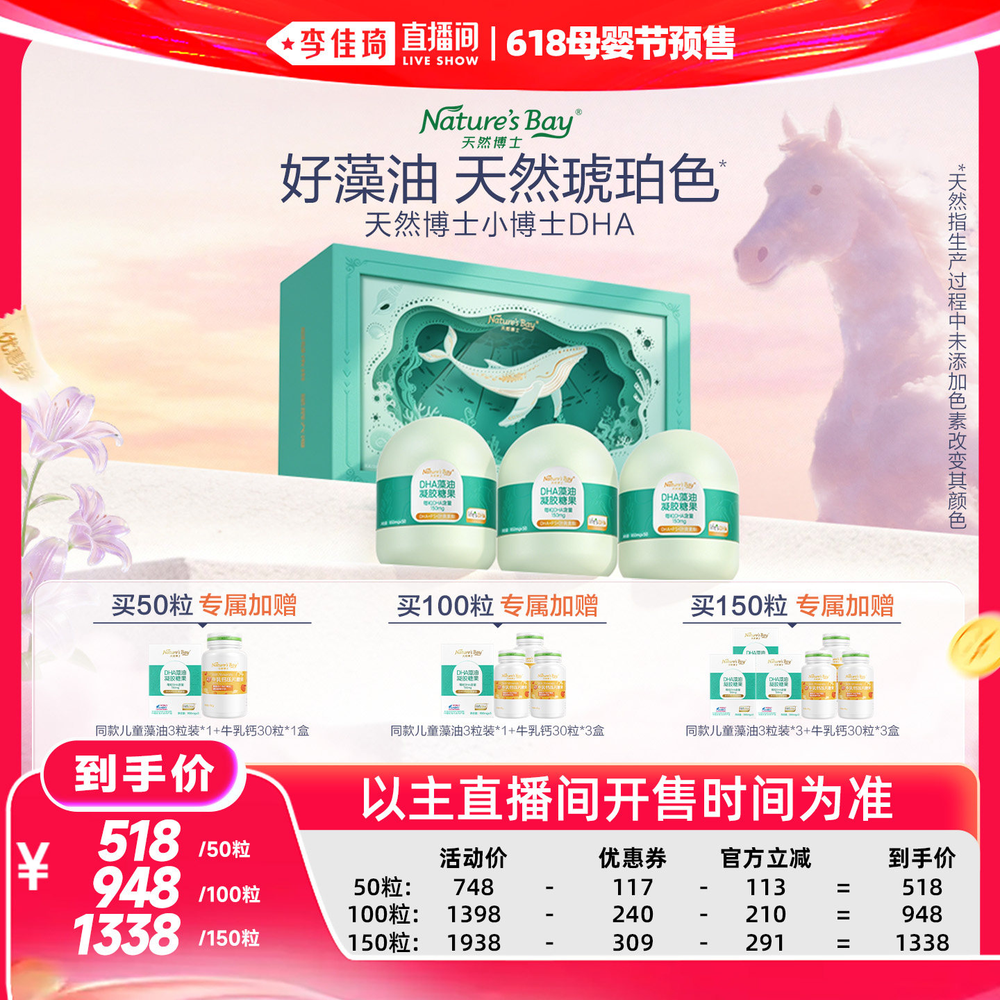 【李佳琦直播间618全品类尾款i日】天然博士小博士金标DHA藻油PS