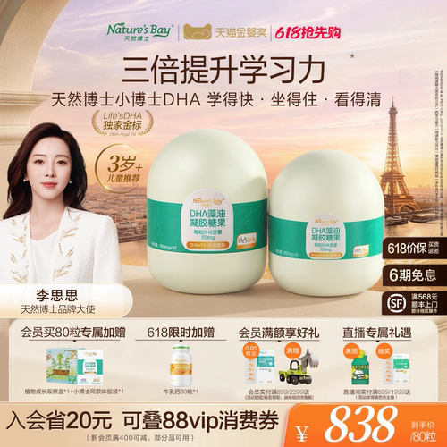天然博士小博士金标藻油DHA
