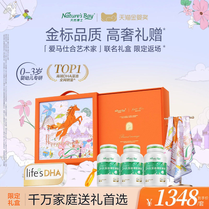 ����ĩ�����Ƽ�����Ȼ��ʿС����DHA����΢��Ӥ�׶�ͯ���� 70Ԫ