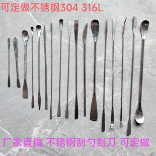 316不锈钢刮勺实验室刮刀刮勺药刮取样勺微量勺细胞刮刀定制加工