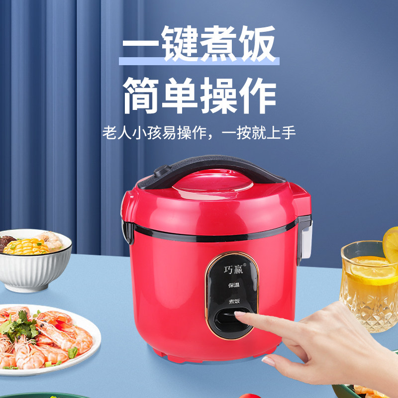 小型迷你电饭煲巧赢煮饭煮粥快速