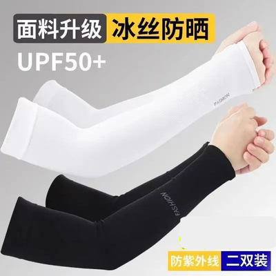 冰丝拇指冰袖防晒袖套女夏防紫外线手臂护套男开车户外骑行防晒袖
