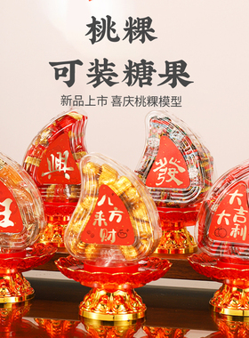 潮汕喜庆红桃粿模具装糖果零食大米茶叶斋菜白糖红桃粿塔喜庆摆件