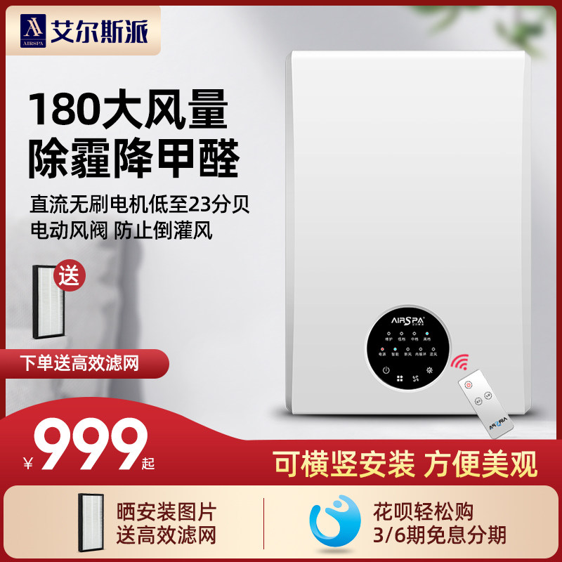 家用壁挂式新风机新风换气一体机图片