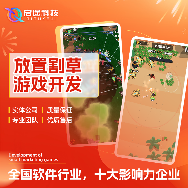 割草游戏源码定制搭建抖音微信小程序游戏广告收益游戏开发定制