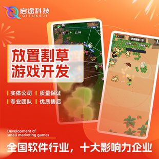 割草游戏源码定制搭建抖音微信小程序游戏广告收益游戏开发定制