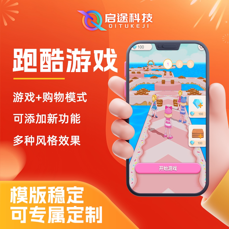跑酷游戏开发源码定制抖音微信小企业形象VI设计