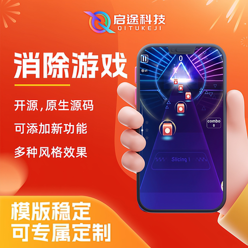 消除游戏三消游戏开发定制源码搭建微信抖音小程序APP休闲消除