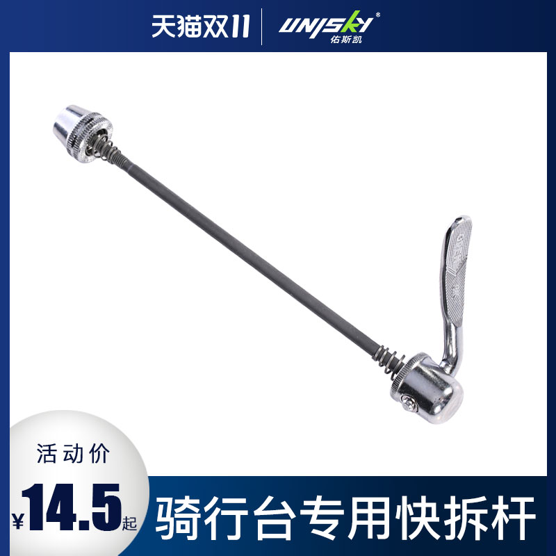自行车后轮快拆杆山地公路车快拆杆骑行训练台装备配件 UNISKY