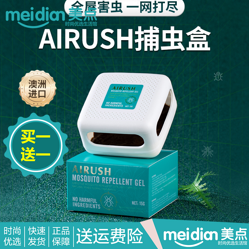澳洲进口AIRUSH捕虫盒买1盒送1盒