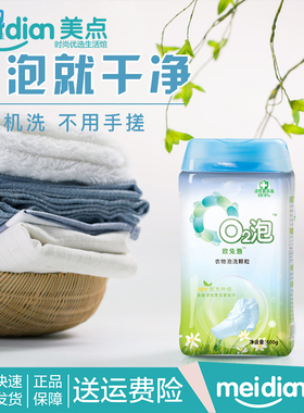 o2泡洗颗粒第二代欧兔泡衣物泡衣粉02泡衣剂正品q2氧气泡泡洗衣粉