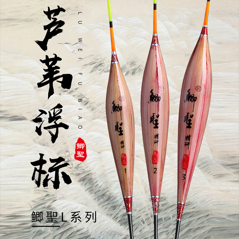 马焱精品鲫圣L系列芦苇浮标竞技鲫鱼混养醒目纳米浮漂钓鱼用品