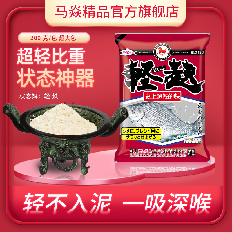 马焱精品轻麸状态粉鲤鱼散炮夫钓