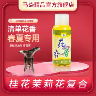 高温黑坑鲤鱼鲫鱼花香诱食剂甜果酸野钓鱼 马焱精品花香膏小药夏季
