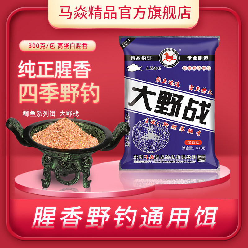 马焱精品大野战鱼饵夏季野钓水库休闲腥香饵料老三样鲫鱼搓拉饵料