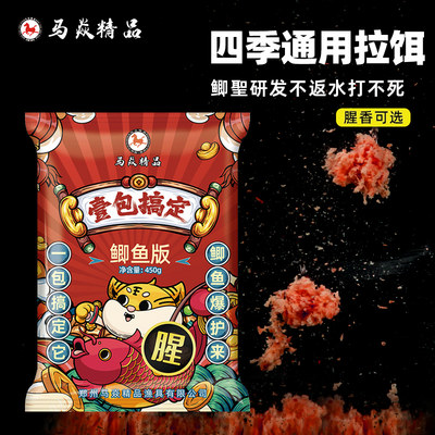 马焱精品一包搞定鲫鱼饵