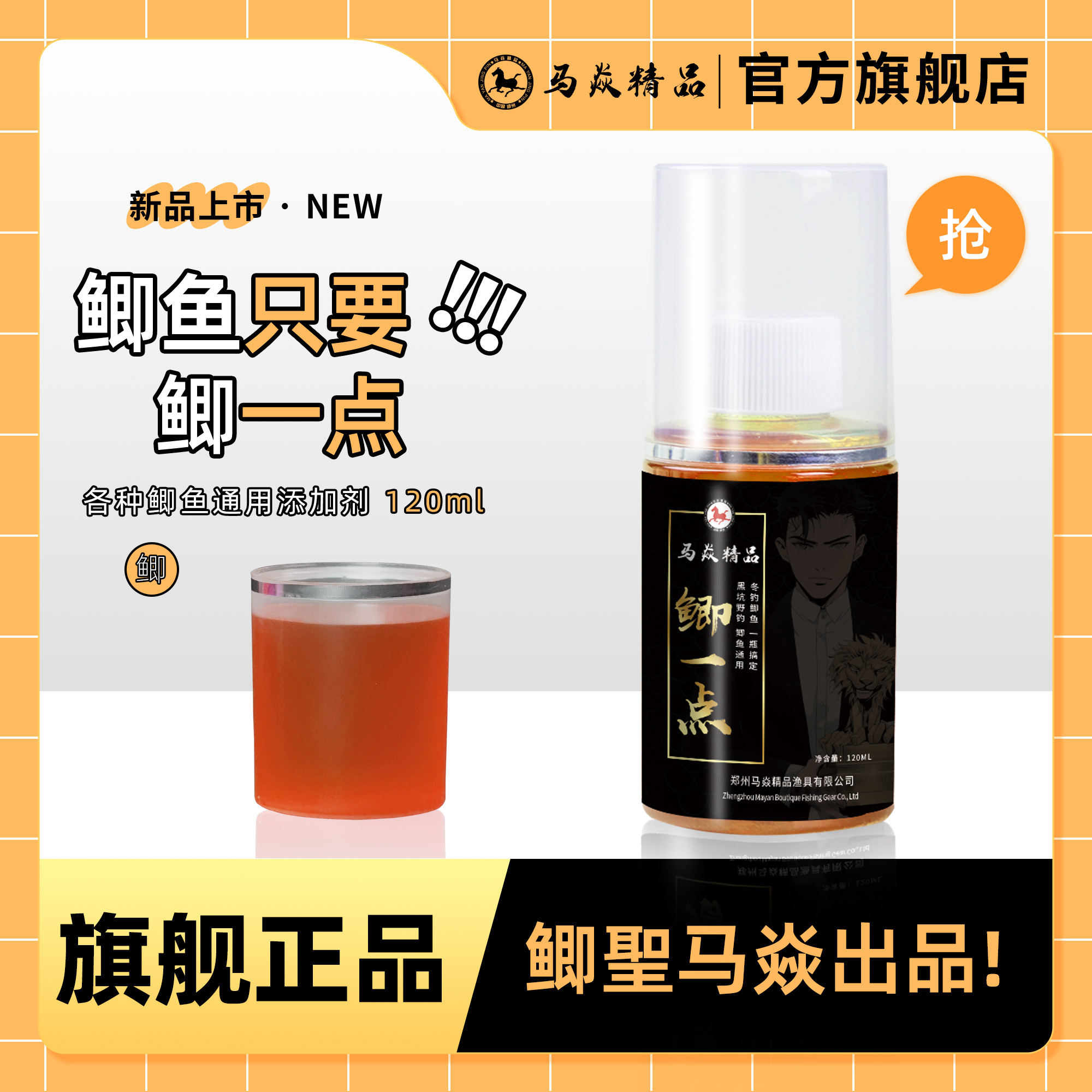 马焱精品鲫一点鲫鱼饵料添加剂黑坑散炮饵料奶味复合一瓶搞定野钓