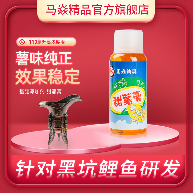 马焱精品甜薯膏小药夏季黑坑钓鲤鱼鲫鱼高浓度薯味水库添加剂小药