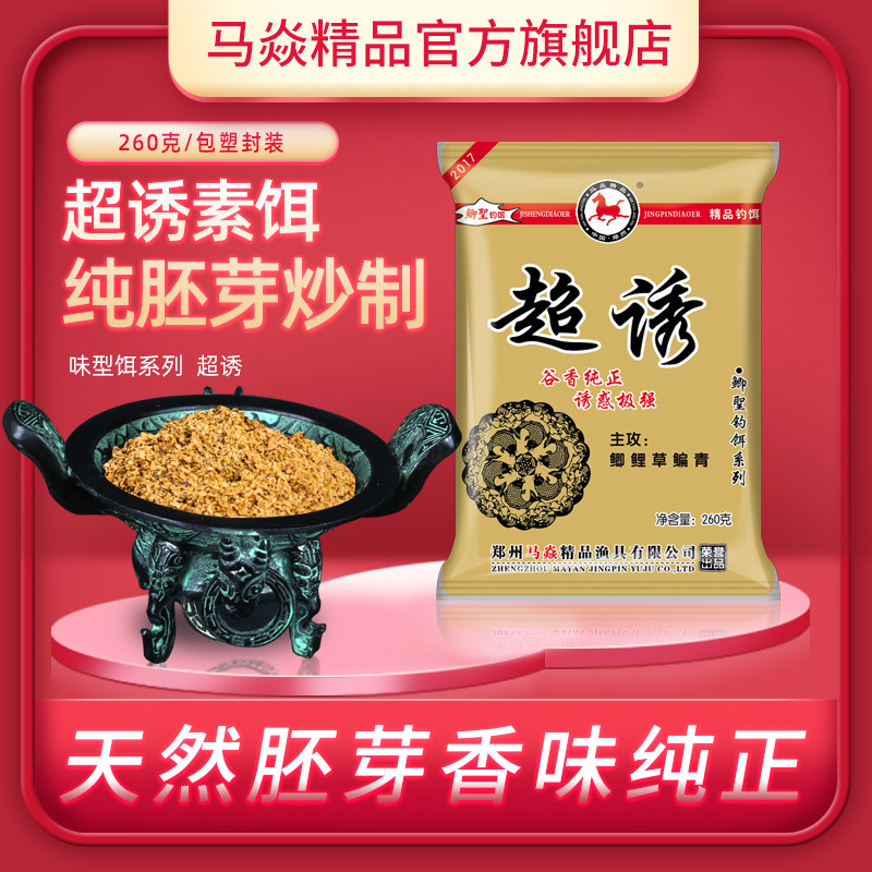 马焱精品超诱饵料 竞技休闲饵基础饵散炮打窝料鱼食鲫鱼鲤鱼260克