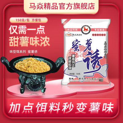 马焱精品精品野钓饵料收水粉剂