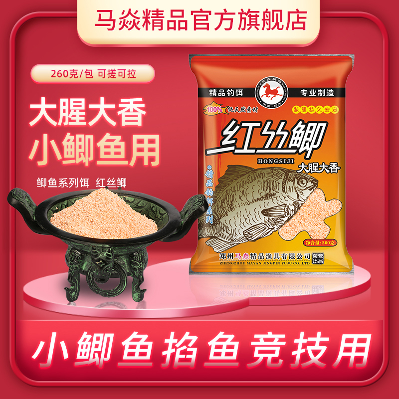 马焱精品竞技浓腥超细垂钓鲫鱼饵