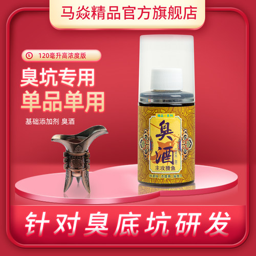 马焱精品臭酒夏季专用鲫鱼鲤鱼