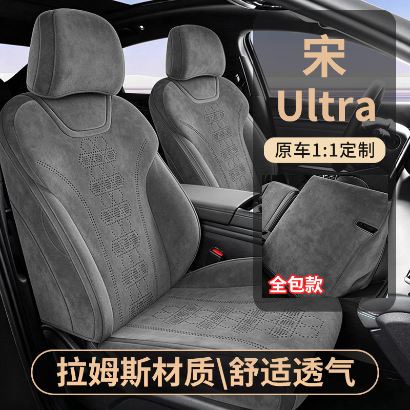 比亚迪宋Ultra专用汽车坐垫E7秦L秦PLUS智驾版全包围翻毛皮座垫套