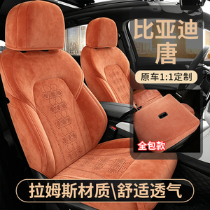 比亚迪唐DMi新能源专用汽车坐垫高档翻毛皮四季全包围七座椅垫套