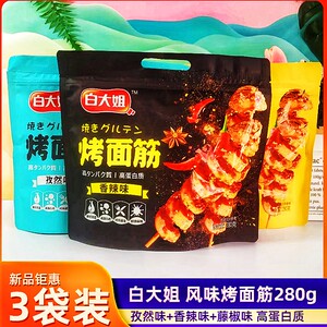 白大姐烤面筋280g*3袋手撕面筋藤椒孜然香辣面筋小串解馋休闲零食