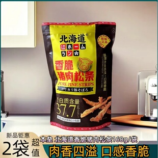 本垒北海道香脆猪肉松条168g独立小包装解馋充饥网红小零食