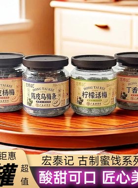 陈皮乌梅条罐装休闲零食