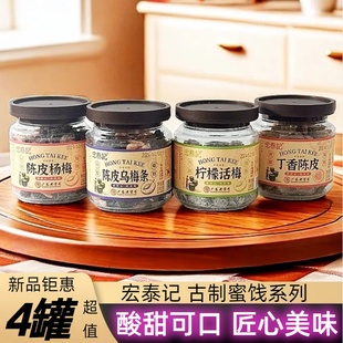 宏泰记丁香陈皮乌酸梅杨梅柠檬话梅水果脯果干潮汕潮州特产蜜饯