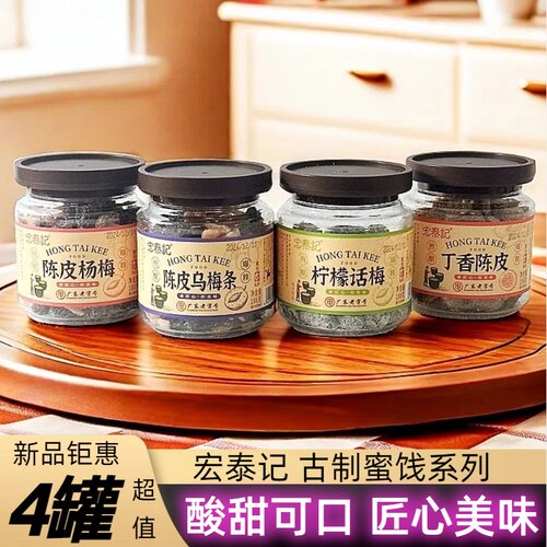 陈皮乌梅条罐装休闲零食