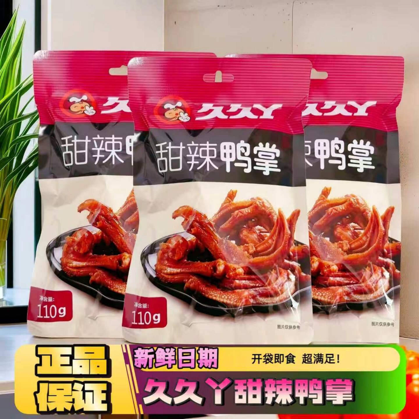 久久丫甜辣鸭掌110g袋装即食卤味鸭爪鸭肉办公休闲解馋小吃零食