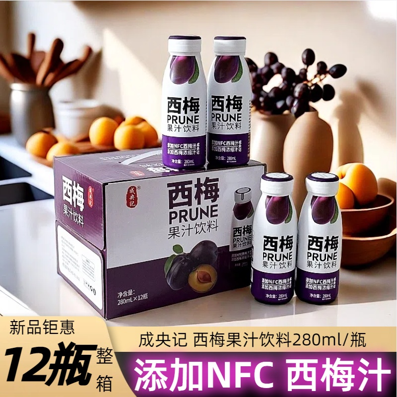 成央记西梅汁添加浓缩杨梅汁nfc