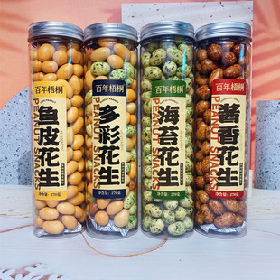 百年梧桐鱼皮花生270g 怀旧零食 3罐多彩酱香海苔味裹衣大花生经典