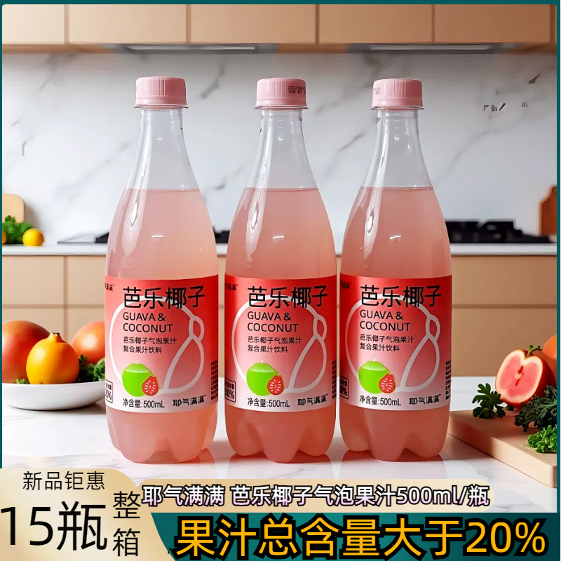 耶气满满芭乐椰子气泡果汁500ml