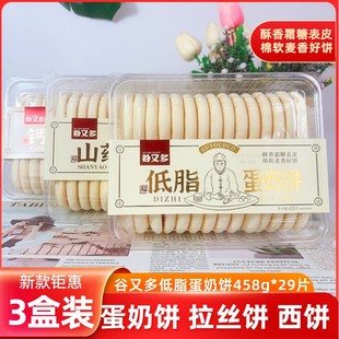 谷又多山药拉丝饼458g盒装 糕点休闲食品 钙奶西饼低脂蛋奶饼老式