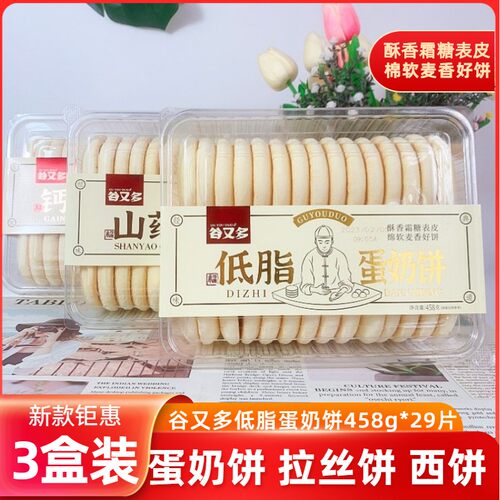 山药拉丝饼钙奶西饼低脂蛋奶饼