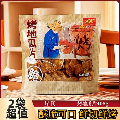 地瓜片薯片脆片休闲零食