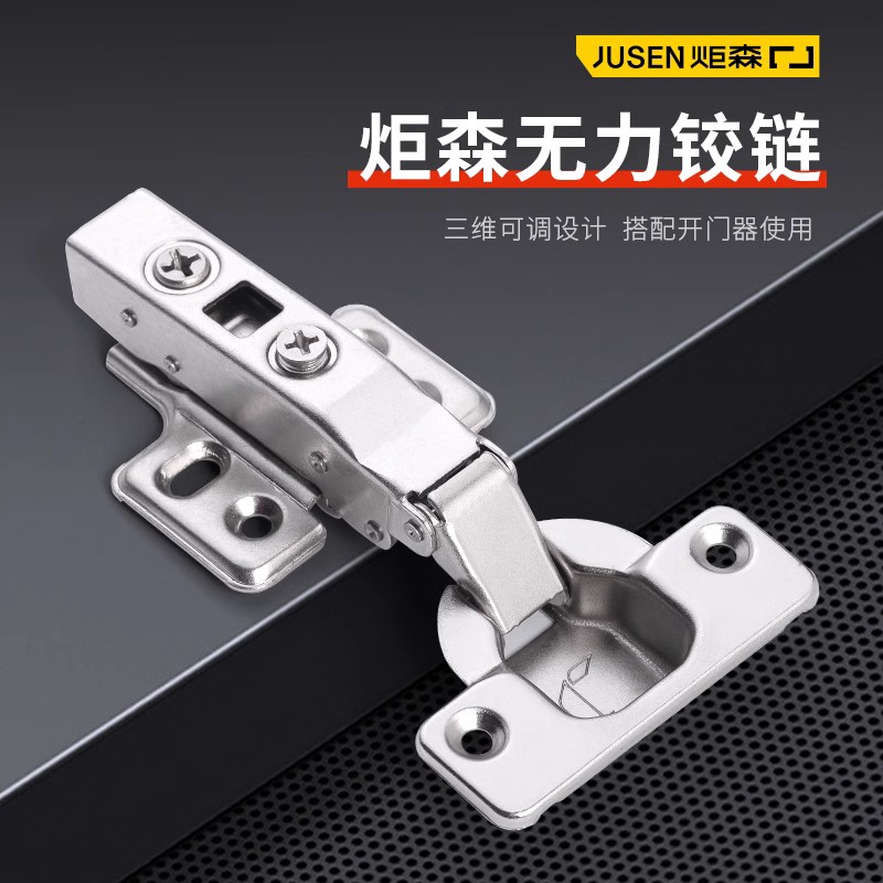 炬森OT无弹簧无力铰链无阻尼无液压合页无制动合页无缓冲柜门铰链图片