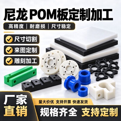 尼龙板加工POM赛钢板耐磨条防撞尼龙块尼龙条加工定制精切尺寸